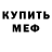 Первитин винт Guelli Macauley